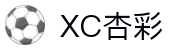 XCSports-XC体育因您更精彩